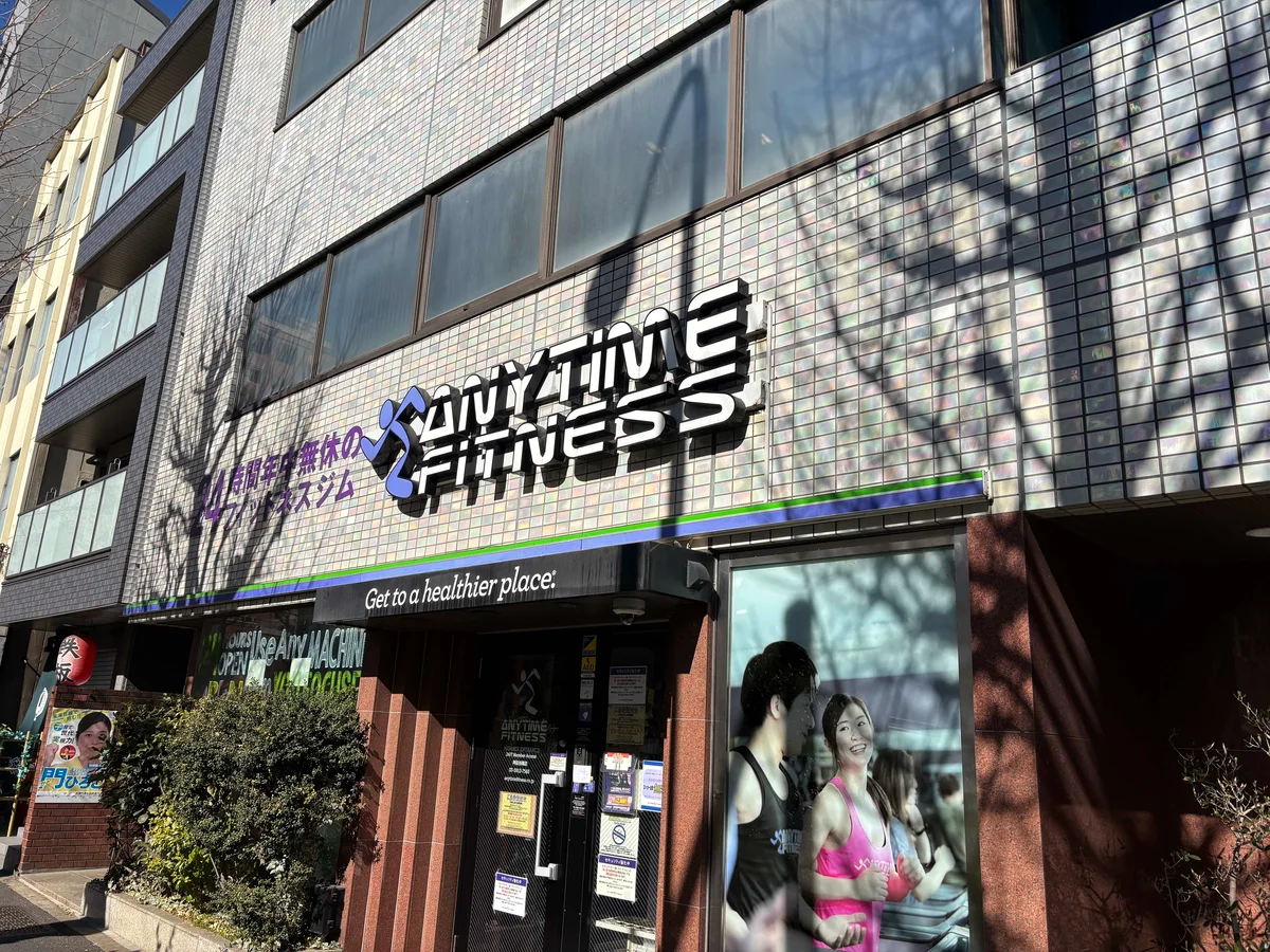 エニタイムフィットネス　徒歩9分