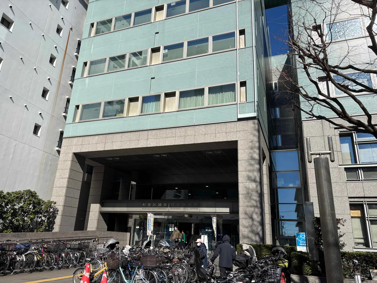 杉並区役所徒歩11分