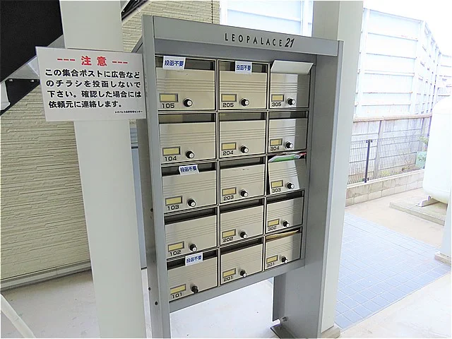 集合ポストあり