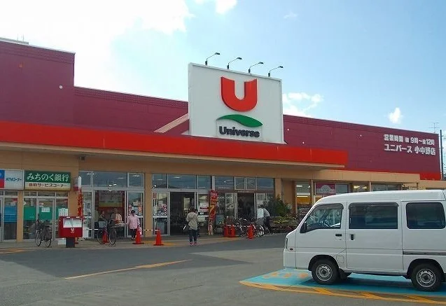 ユニバース小中野店まで1100m