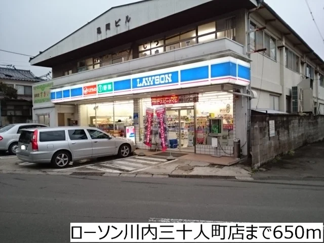 ローソン川内三十人町店まで650m