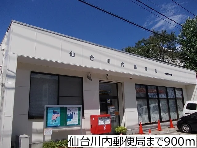 仙台川内郵便局まで900m