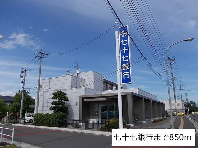 七十七銀行宮城町支店まで850m