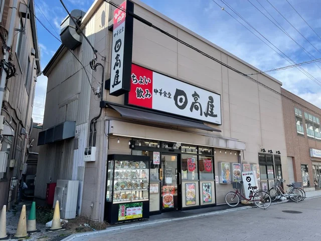 日高屋まで1200m