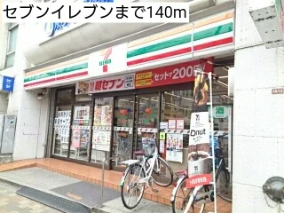 セブンイレブンまで140m
