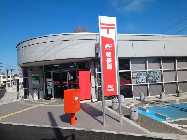 新町郵便局まで350m