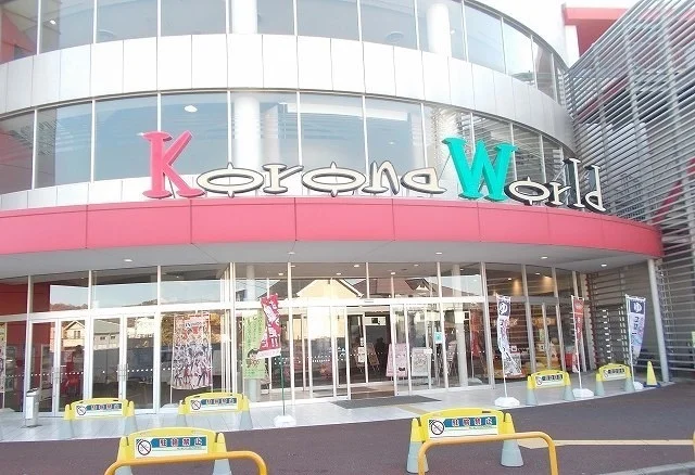 小田原コロナワールドまで1200m