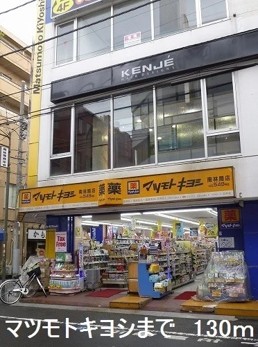 マツモトキヨシまで130m