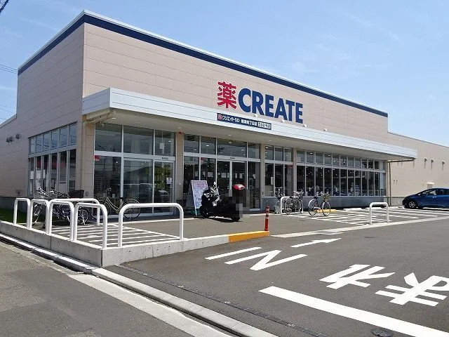 クリエイトまで550m