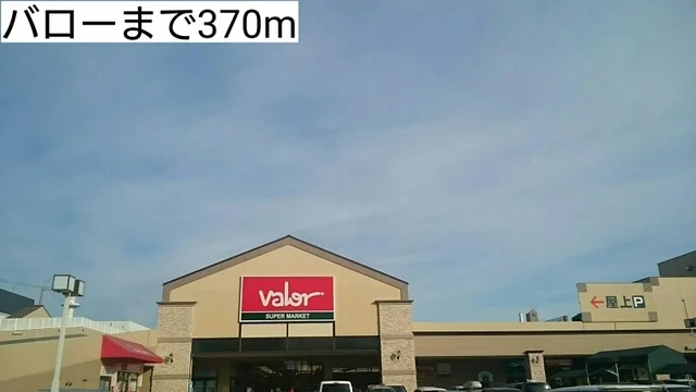 バローまで370m