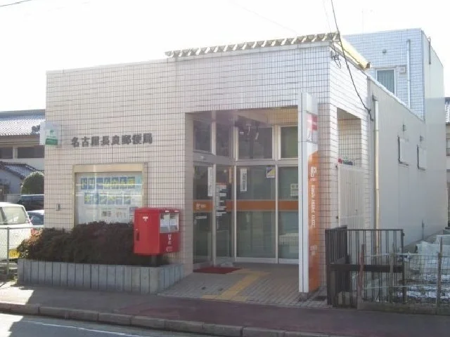 名古屋長良郵便局まで100m