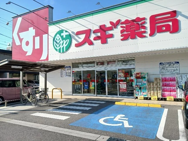 スギドラッグまで1050m