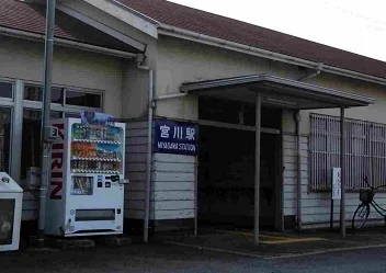 宮川駅まで1600m