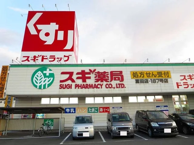 スギ薬局富田店まで850m