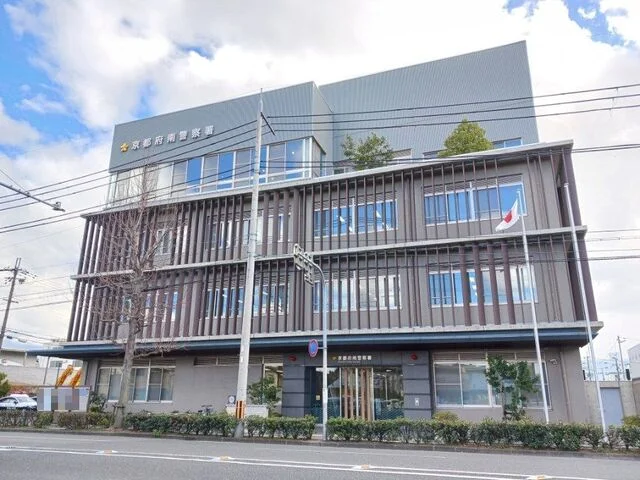 京都府 南警察署まで400m