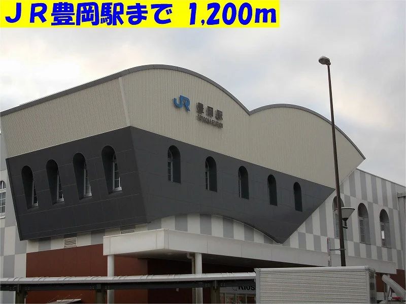 ＪＲ豊岡駅まで1200m