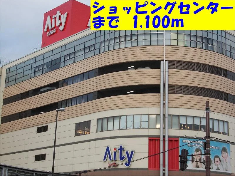 アイティまで1100m