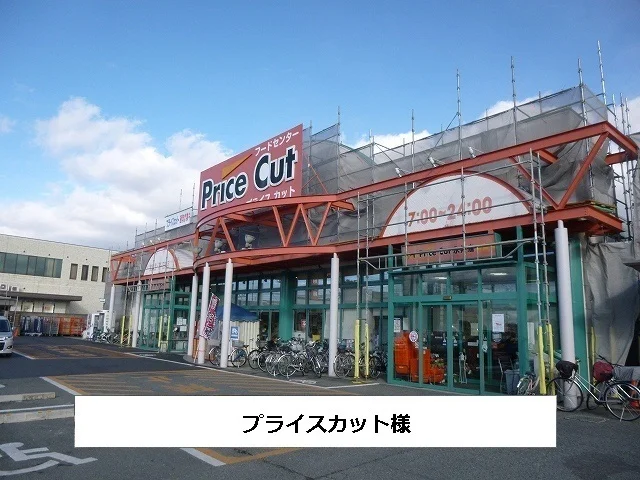 プライスカットまで1640m