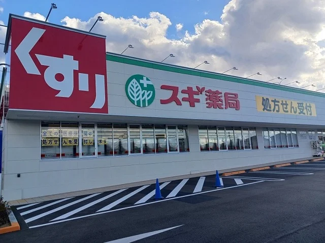 スギ薬局様まで400m