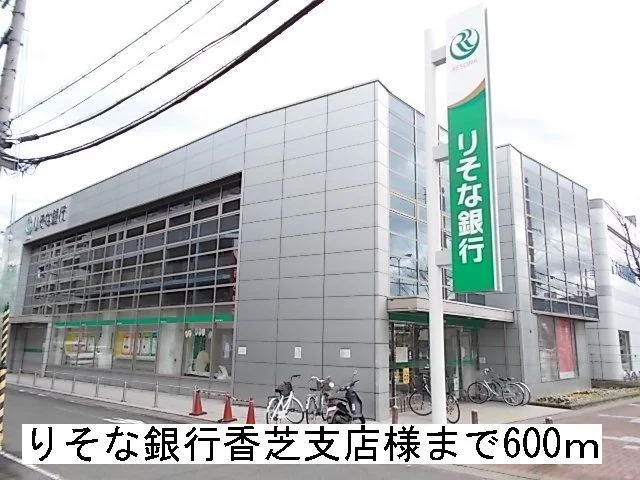 りそな銀行香芝店様まで600m