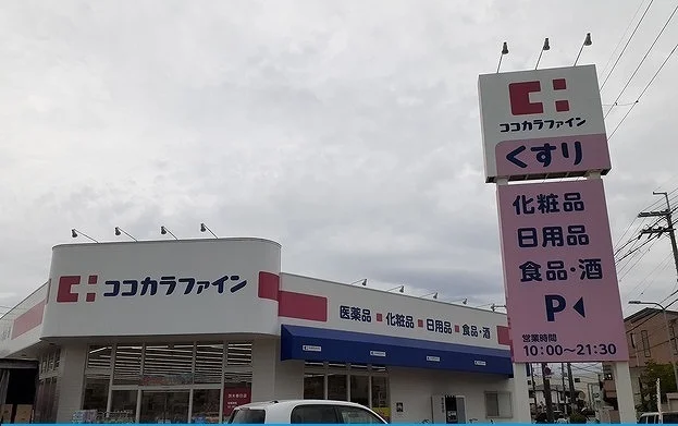 ココカラファイン様まで260m