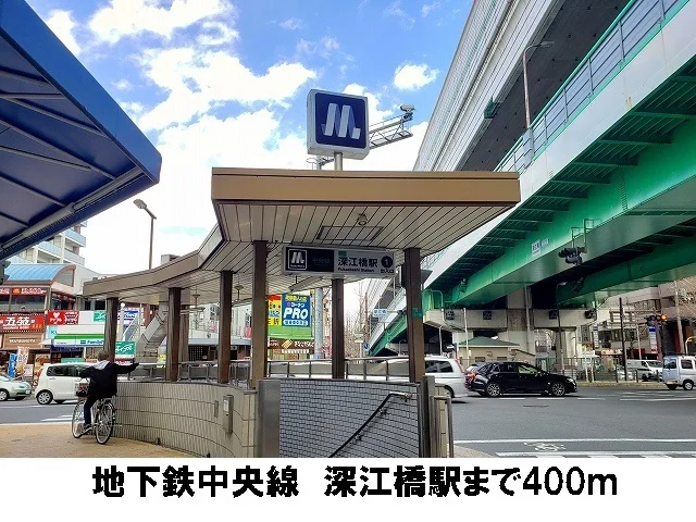 地下鉄中央線　深江橋駅まで400m