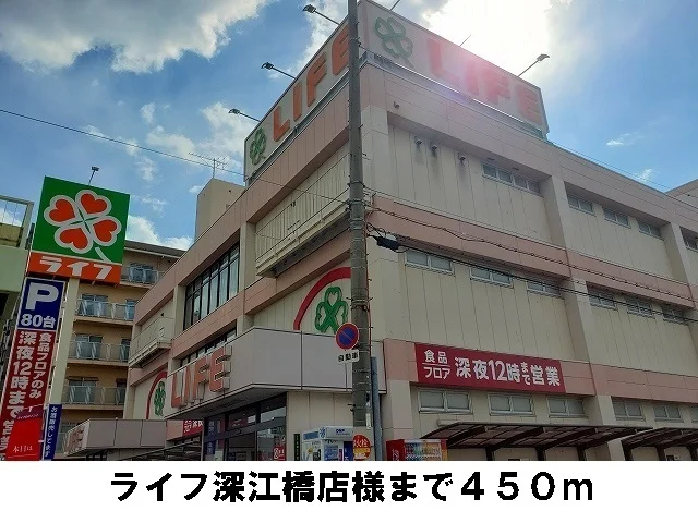 ライフ深江橋店様まで450m