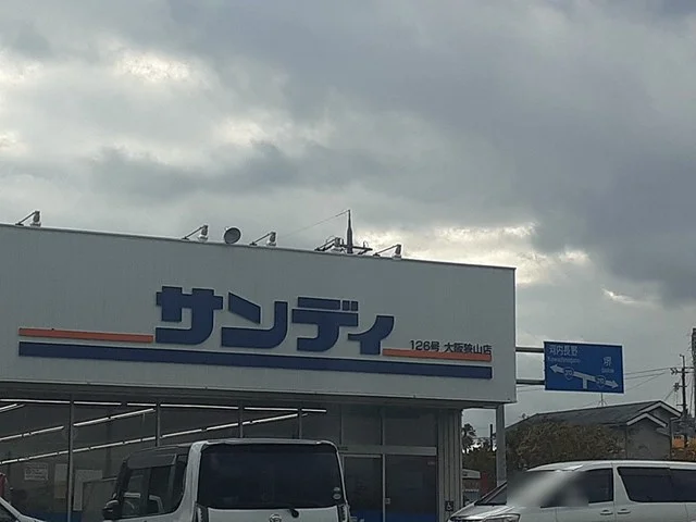 サンディ大阪狭山店様まで1600m
