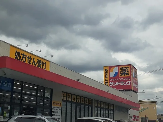 サンドラッグ半田店様まで2023m