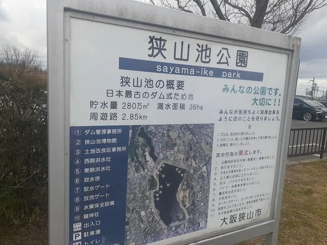狭山池公園まで1300m