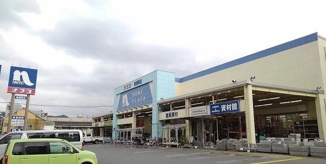 ホームプラザナフコまで750m