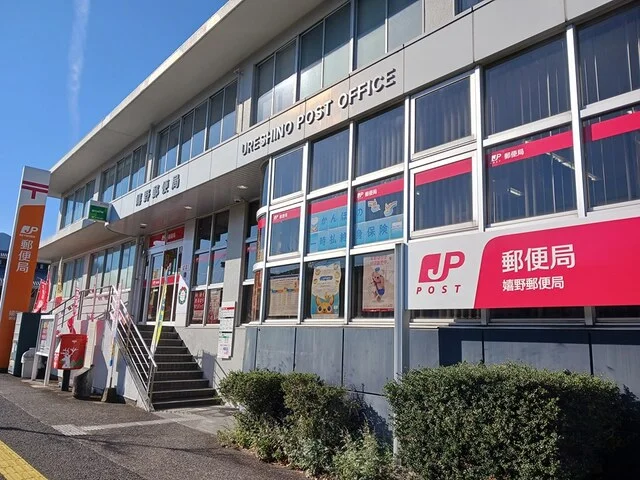 嬉野郵便局まで945m