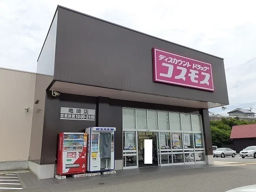 コスモス亀崎店まで400m