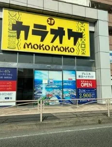 カラオケモコモコ 金沢文庫店まで600m