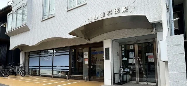 加藤歯科医院まで400m