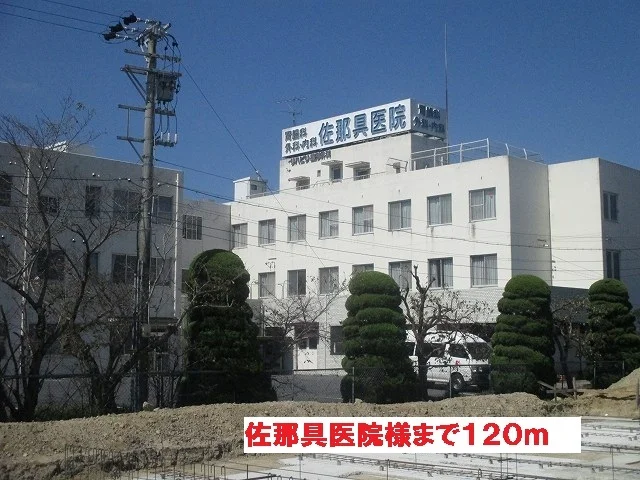 佐那具医院様まで120m
