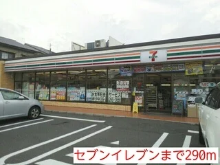 セブンイレブンまで290m