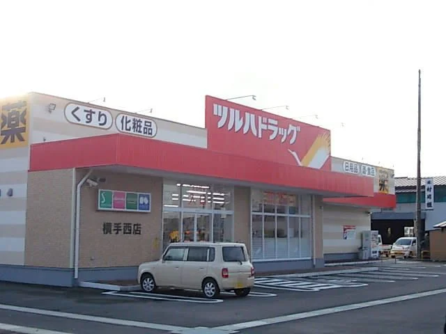 ツルハドラッグ　横手西店まで750m