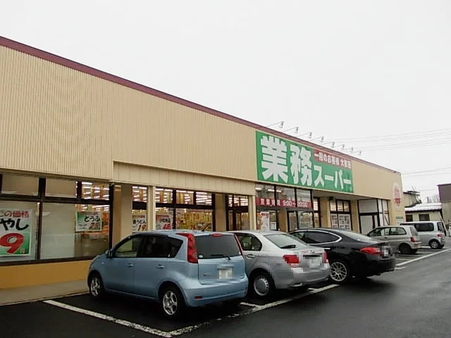 業務スーパー 大曲店まで1600m