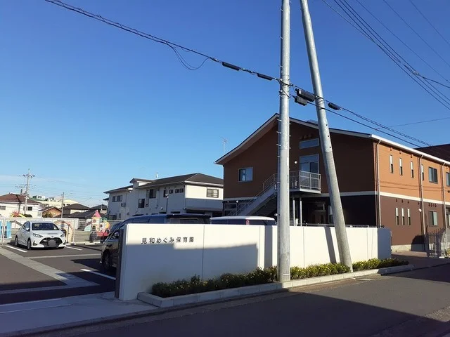 見和めぐみ保育園まで110m