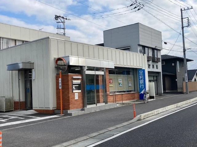 足利銀行芳賀支店まで450m