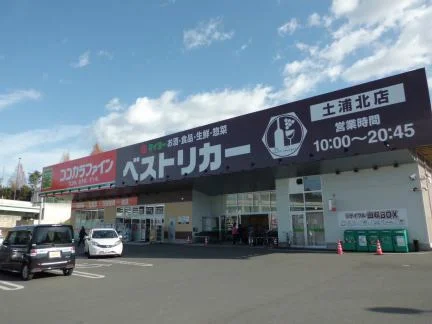 ベストリカー土浦北店まで1300m