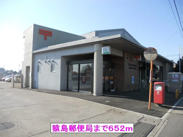 猿島郵便局まで652m