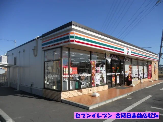 セブンイレブン 古河日赤前店まで423m