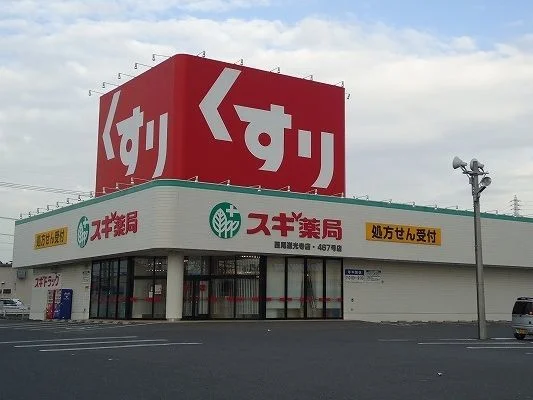 スギ薬局西尾道光寺店まで1000m