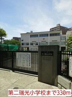 第二瑞光小学校まで330m