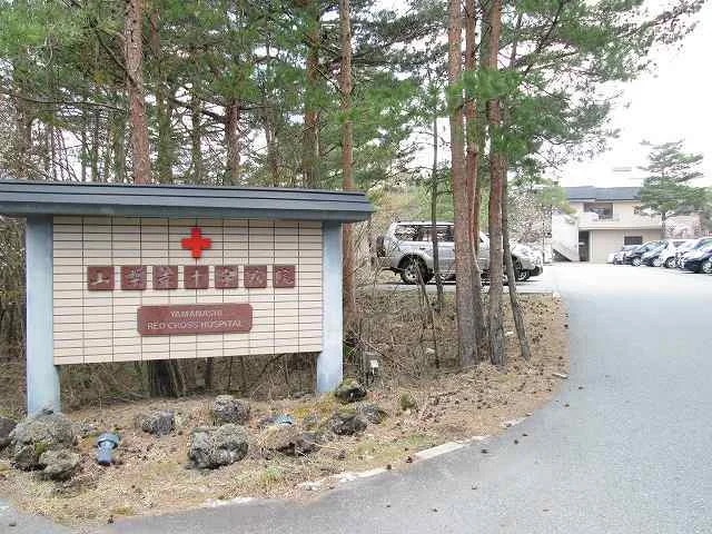 山梨赤十字病院まで3000m