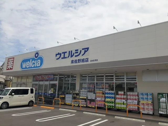 ウエルシア様まで700m