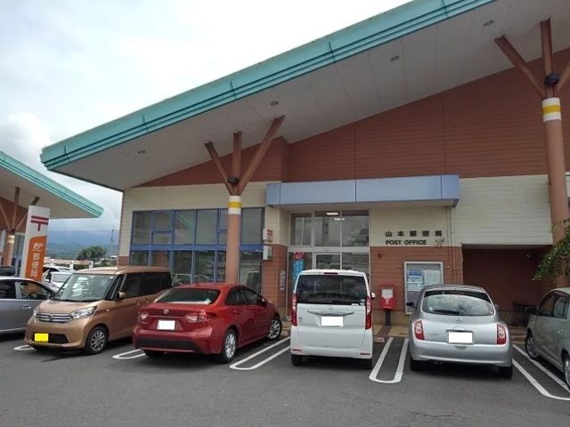 山本郵便局まで1100m