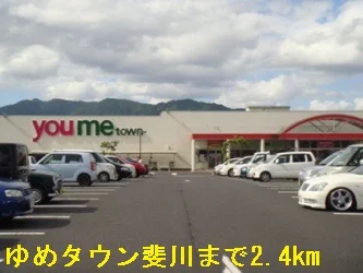 ゆめタウン斐川まで2400m